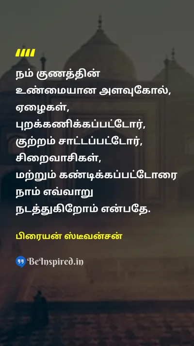 Bryan Stevenson Tamil Picture Quote on charactercharacter compassioncompassion justicejustice humanityhumanity 