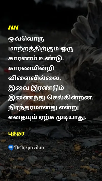 Buddha Tamil Picture Quote on changeமாற்றம் reasonகாரணம் 