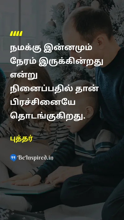 Buddha Tamil Picture Quote on timeநேரம் problemபிரச்சனை 