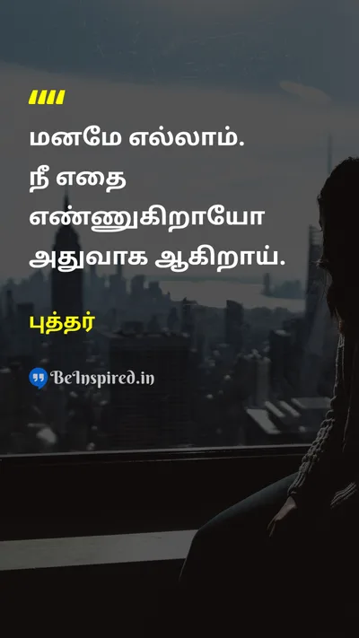 Buddha Tamil Picture Quote on mindமனம் thoughtஎண்ணம் 