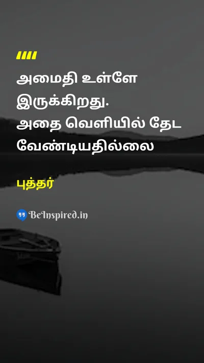 Buddha Tamil Picture Quote on silenceஅமைதி 
