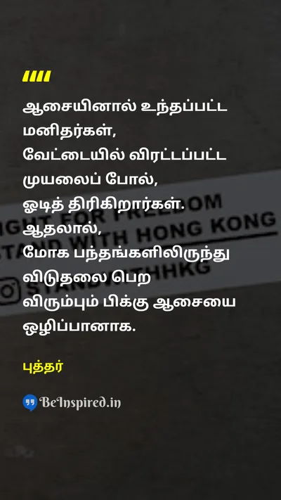 Buddha Tamil Picture Quote on wishஆசை freedomசுதந்திரம் 
