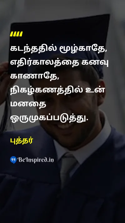 Buddha Tamil Picture Quote on lifeவாழ்க்கை disciplineஒழுக்கம் wisdomஞானம் happinessமகிழ்ச்சி 