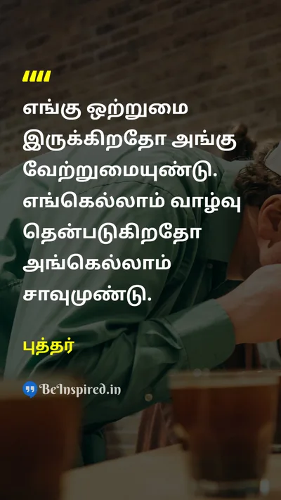 Buddha Tamil Picture Quote on 