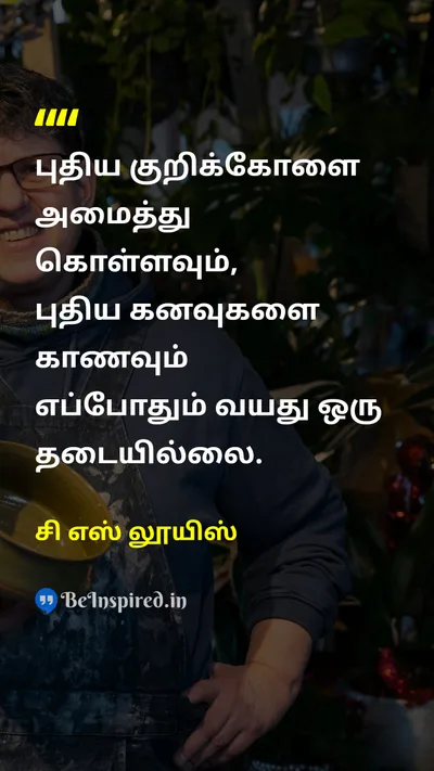 C S Lewis Tamil Picture Quote on goalஇலக்கு elderlyமுதுமை ageவயது 