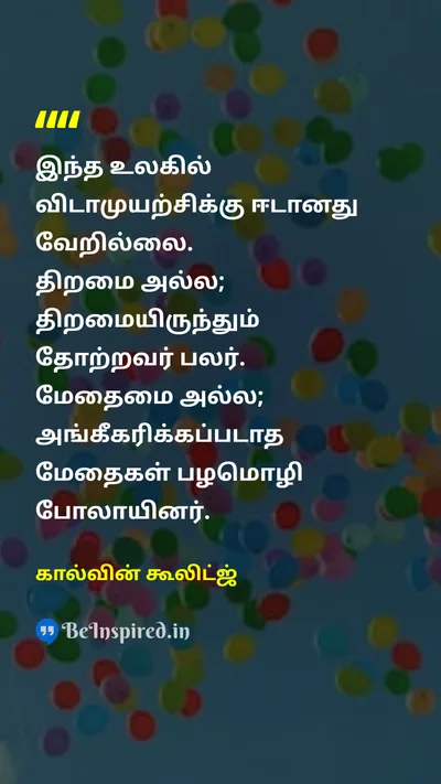 கால்வின் கூலிட்ஜ் Tamil Picture Quote on hard-workகடின உழைப்பு disciplineஒழுக்கம் successவெற்றி lifeவாழ்க்கை 