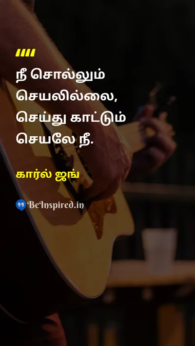 கார்ல் ஜங் Tamil Picture Quote on disciplineஒழுக்கம் actionசெயல் hard-workகடின உழைப்பு wisdomஞானம் 