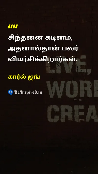 கார்ல் ஜங் Tamil Picture Quote on wisdomஞானம் lifeவாழ்க்கை 
