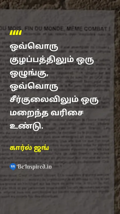 கார்ல் ஜங் Tamil Picture Quote on wisdomஞானம் lifeவாழ்க்கை 