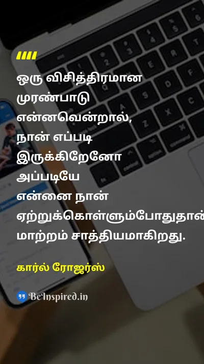 Carl Rogers Tamil Picture Quote on self-confidenceதன்னம்பிக்கை changeமாற்றம் 