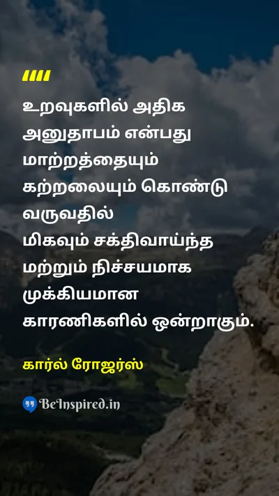 Carl Rogers Tamil Picture Quote on empathyempathy relationshiprelationship changechange learninglearning 