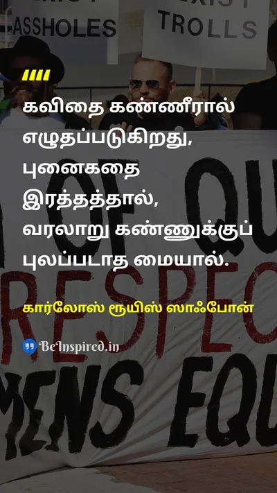 கார்லோஸ் ரூயிஸ் ஸாஃபோன் Tamil Picture Quote on artகலை creativityபடைப்பாற்றல் expressionகருத்து 