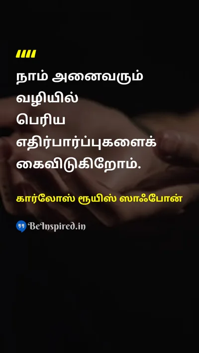 கார்லோஸ் ரூயிஸ் ஸாஃபோன் Tamil Picture Quote on lifeவாழ்க்கை hopeநம்பிக்கை 