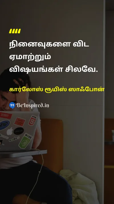 கார்லோஸ் ரூயிஸ் ஸாஃபோன் Tamil Picture Quote on memoryநினைவு perceptionஉணர்வு lifeவாழ்க்கை wisdomஞானம் 