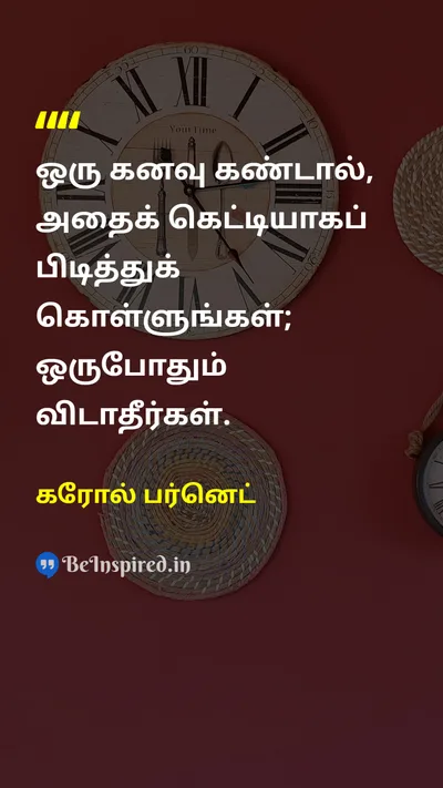 Carol Burnett Tamil Picture Quote on dreamகனவு hopeநம்பிக்கை motivationஊக்கம் successவெற்றி 