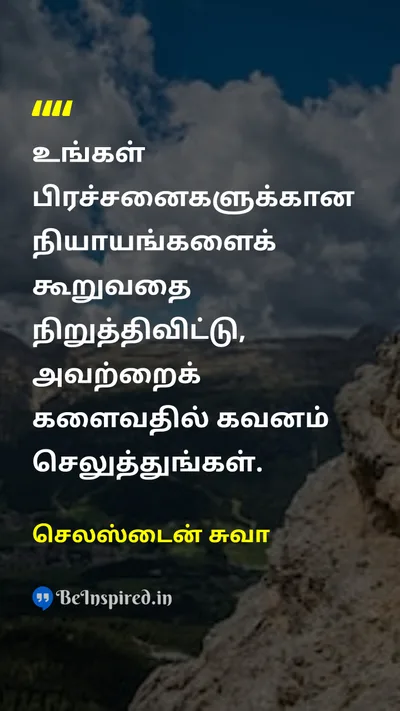 Celestine Chua Tamil Picture Quote on disciplineஒழுக்கம் problemsபிரச்சனைகள் actionசெயல் 