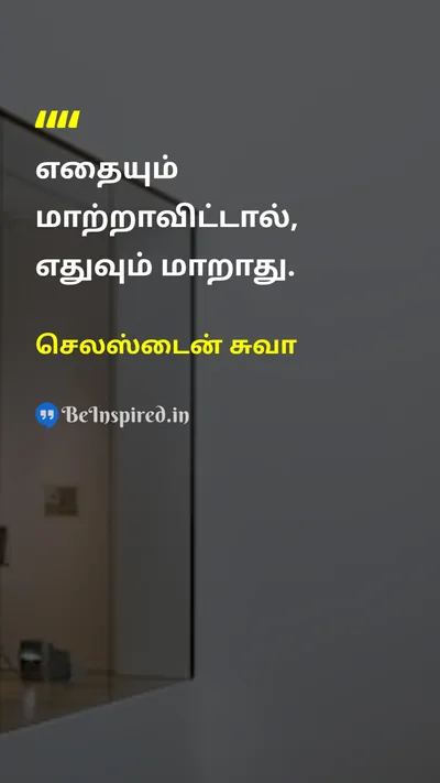 Celestine Chua Tamil Picture Quote on changeமாற்றம் actionசெயல் motivationஊக்கம் 
