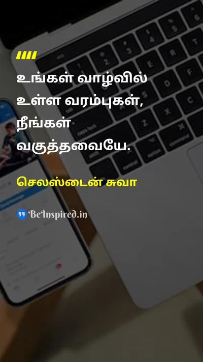 Celestine Chua Tamil Picture Quote on self-confidenceதன்னம்பிக்கை motivationஊக்கம் limitsஎல்லைகள் 