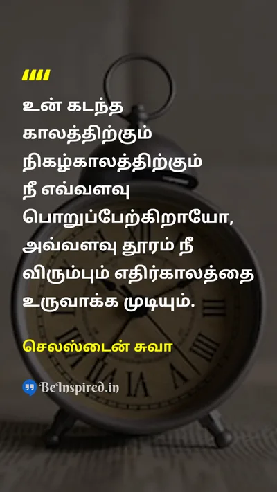 செலஸ்டைன் சுவா Tamil Picture Quote on responsibilityபொறுப்பு futureஎதிர்காலம் lifeவாழ்க்கை changeமாற்றம் 