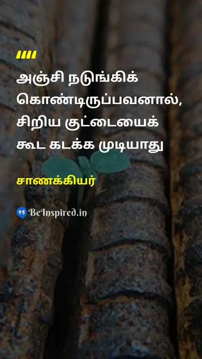 Chanakya Tamil Picture Quote on 
