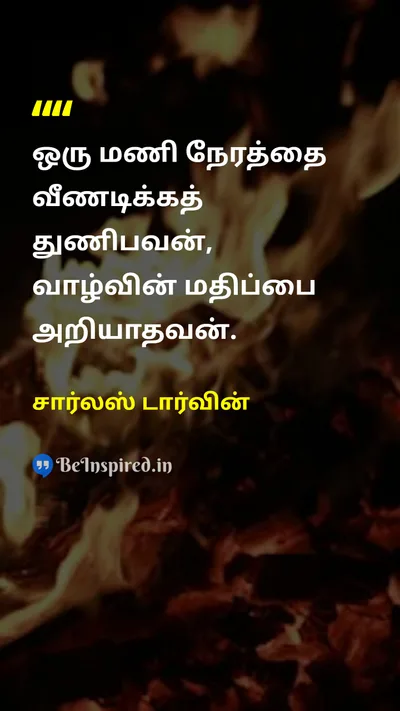 சார்லஸ் டார்வின் Tamil Picture Quote on timeநேரம் lifeவாழ்க்கை disciplineஒழுக்கம் 