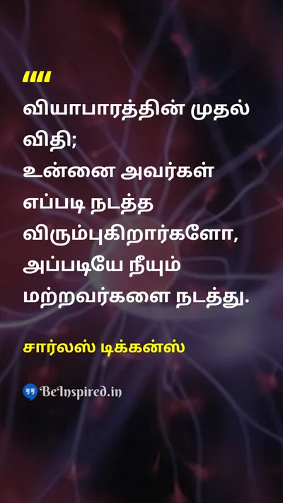 சார்லஸ் டிக்கன்ஸ் Tamil Picture Quote on wisdomஞானம் lifeவாழ்க்கை disciplineஒழுக்கம் 