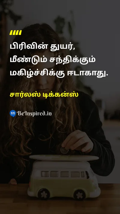 சார்லஸ் டிக்கன்ஸ் Tamil Picture Quote on loveகாதல் friendshipநட்பு lifeவாழ்க்கை 