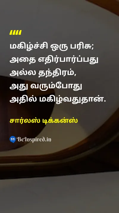 சார்லஸ் டிக்கன்ஸ் Tamil Picture Quote on happinessமகிழ்ச்சி gratitudeநன்றியுணர்வு lifeவாழ்க்கை expectationஎதிர்பார்ப்பு 