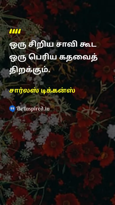 சார்லஸ் டிக்கன்ஸ் Tamil Picture Quote on hopeநம்பிக்கை opportunityவாய்ப்பு changeமாற்றம் potentialசாத்தியம் 