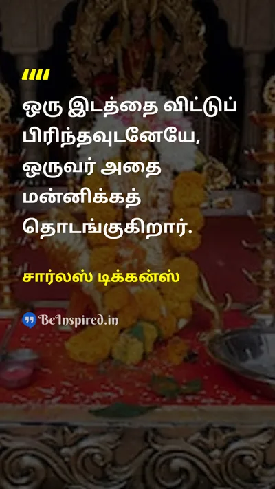 சார்லஸ் டிக்கன்ஸ் Tamil Picture Quote on forgivenessமன்னிப்பு memoryநினைவு changeமாற்றம் letting-goவிட்டுவிடுதல் 