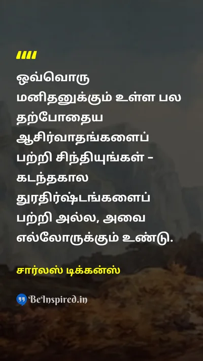 சார்லஸ் டிக்கன்ஸ் Tamil Picture Quote on gratitudeநன்றியுணர்வு happinessமகிழ்ச்சி lifeவாழ்க்கை 