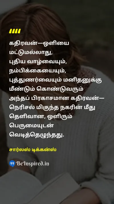 சார்லஸ் டிக்கன்ஸ் Tamil Picture Quote on lifeவாழ்க்கை hopeநம்பிக்கை natureஇயற்கை 