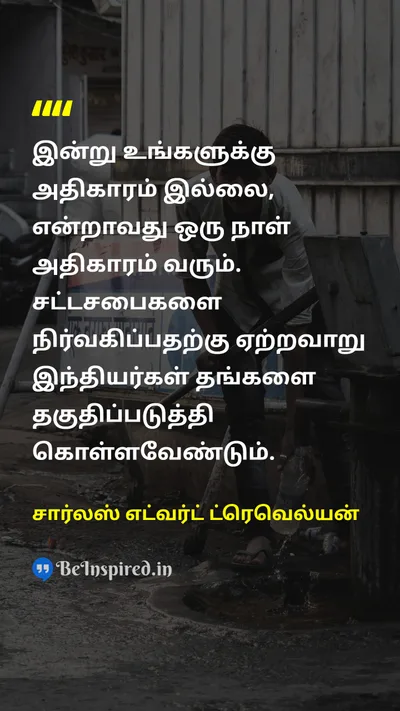 சார்லஸ் எட்வர்ட் ட்ரெவெல்யன் Tamil Picture Quote on powerஅதிகாரம் indiaஇந்தியா indianஇந்தியர் managementமேலாண்மை 