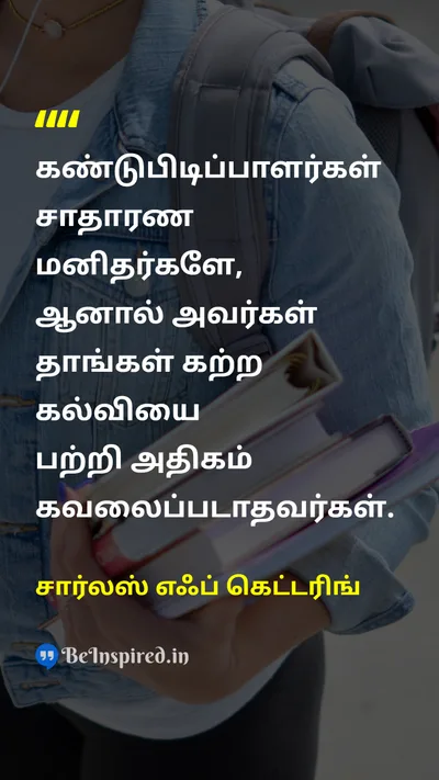 சார்லஸ் எஃப் கெட்டரிங் Tamil Picture Quote on inventorகண்டுபிடிப்பாளர் educationகல்வி 
