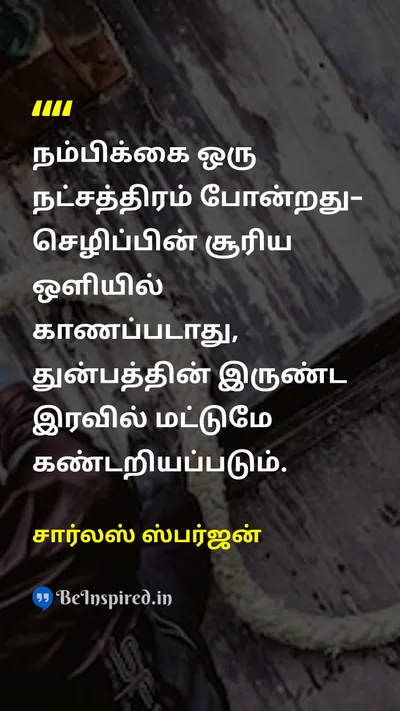 சார்லஸ் ஸ்பர்ஜன் Tamil Picture Quote on hopeநம்பிக்கை adversityதுன்பம் lifeவாழ்வு 