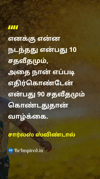 சார்லஸ் ஸ்விண்டால் Tamil Picture Quote on lifeவாழ்க்கை decisionமுடிவு 
