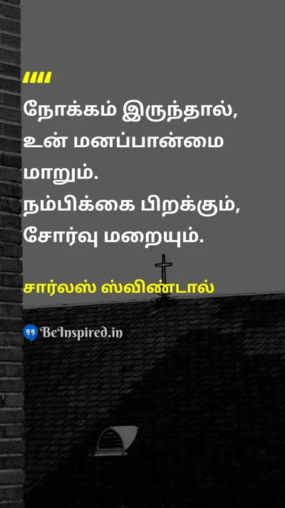 சார்லஸ் ஸ்விண்டால் Tamil Picture Quote on visionபார்வை attitudeமனப்பான்மை optimismநம்பிக்கை hopeஎதிர்பார்ப்பு 