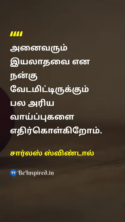சார்லஸ் ஸ்விண்டால் Tamil Picture Quote on opportunityவாய்ப்பு challengesசவால்கள் perspectiveபார்வை 