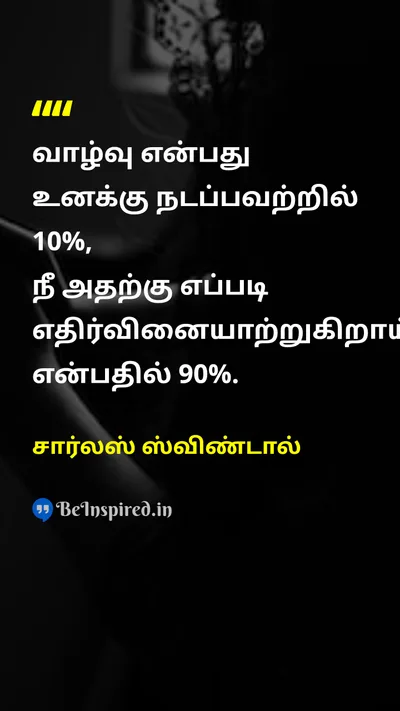 சார்லஸ் ஸ்விண்டால் Tamil Picture Quote on lifeவாழ்க்கை reactionஎதிர்வினை attitudeமனப்பான்மை controlகட்டுப்பாடு 