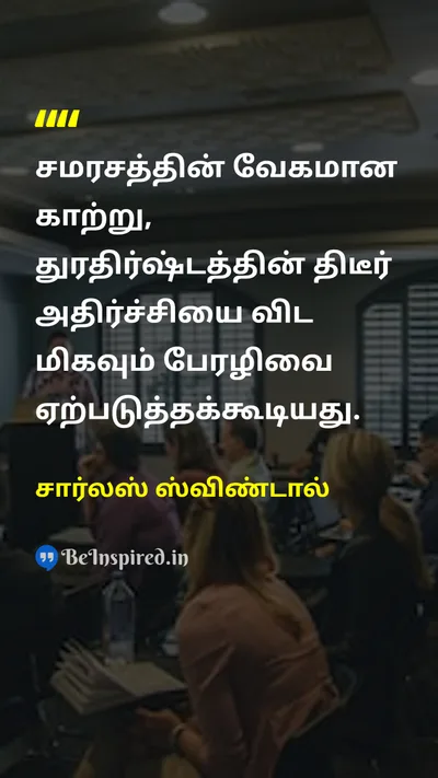 சார்லஸ் ஸ்விண்டால் Tamil Picture Quote on integrityஒருமைப்பாடு wisdomஞானம் lifeவாழ்க்கை 