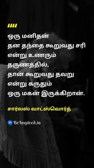 சார்லஸ் வாட்ஸ்வொர்த் Tamil Picture Quote on fatherதந்தை wisdomஞானம் ageவயது 