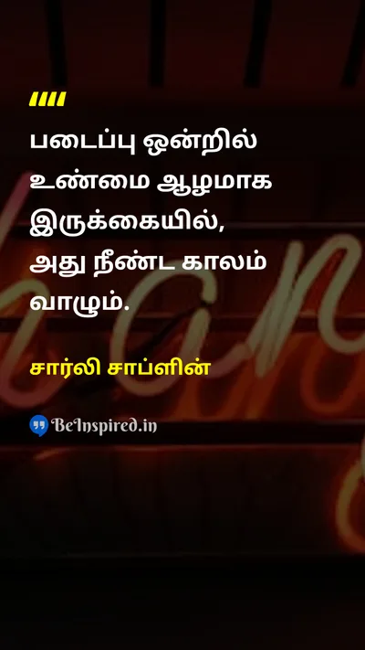 Charlie Chaplin Tamil Picture Quote on artகலை truthஉண்மை creativityபடைப்பாற்றல் 