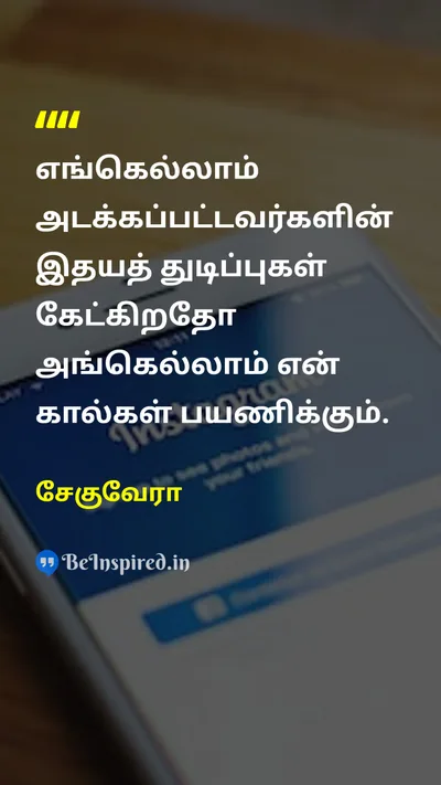 Che Guevara Tamil Picture Quote on empathyபச்சாதாபம் compassionஇரக்கம் social-justiceசமூக நீதி 