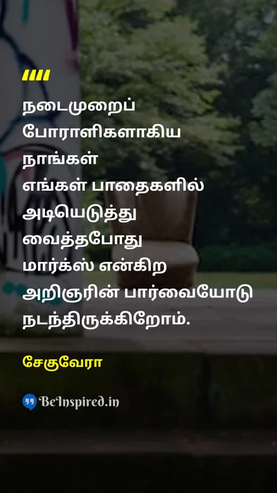 Che Guevara Tamil Picture Quote on ideologyசித்தாந்தம் marxismமார்க்சியம் philosophyதத்துவம் 
