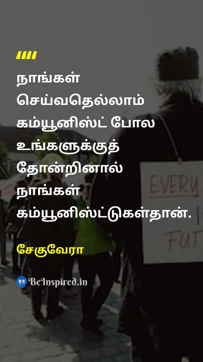 Che Guevara Tamil Picture Quote on identificationஅடையாளம் political-beliefsஅரசியல் நம்பிக்கைகள் communismகம்யூனிசம் 