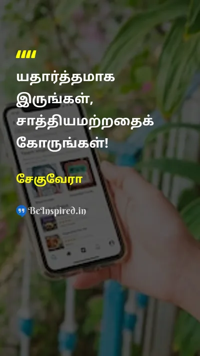 Che Guevara Tamil Picture Quote on demandதேவை impossibleசாத்தியமற்றது 
