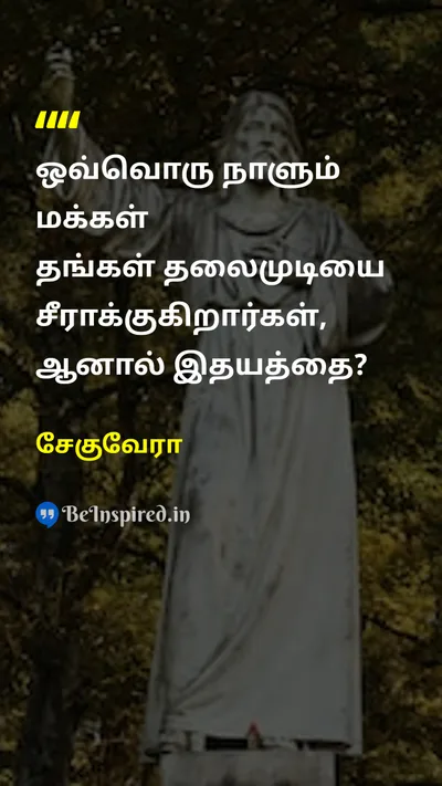 Che Guevara Tamil Picture Quote on hairமுடி heartஇதயம் 