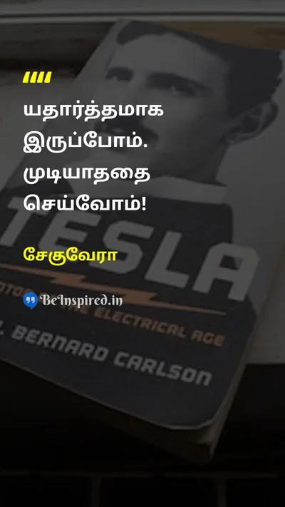 Che Guevara Tamil Picture Quote on ambitionலட்சியம் innovationபுதுமை perseveranceவிடாமுயற்சி possibilityசாத்தியம் 