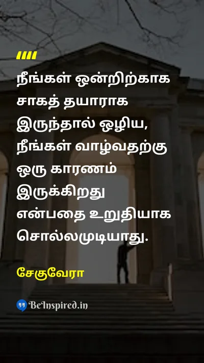Che Guevara Tamil Picture Quote on purposeநோக்கம் sacrificeதியாகம் 