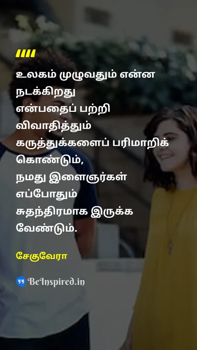 Che Guevara Tamil Picture Quote on youthஇளமை freedomசுதந்திரம் discussionகலந்துரையாடல் 